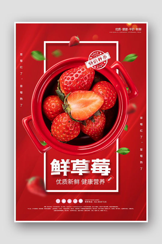 简约清新风水果草莓海报-众图网