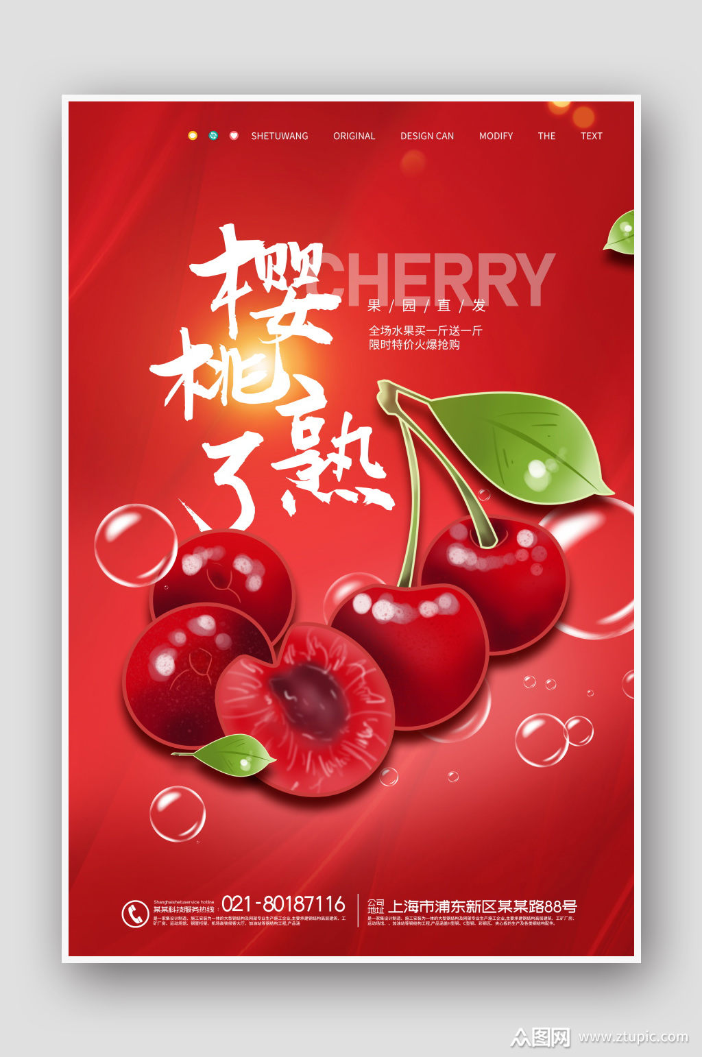 简约水果樱桃海报模板下载-编号828143-众图网
