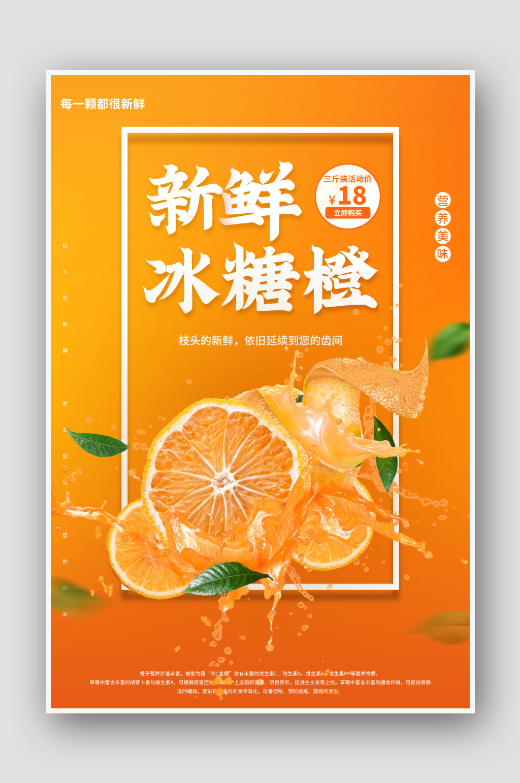 柑橘 海报素材免费下载,本作品是由泡面小王子上传的原创平面广告素材