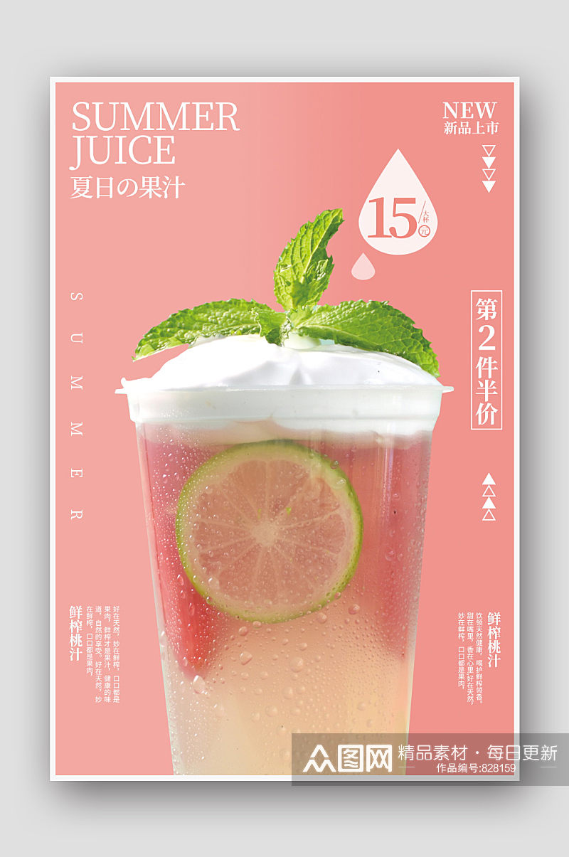 夏日果汁奶茶饮料海报促销果汁海报素材