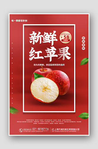 红色粉红色清新创意简约水果促销苹果海报