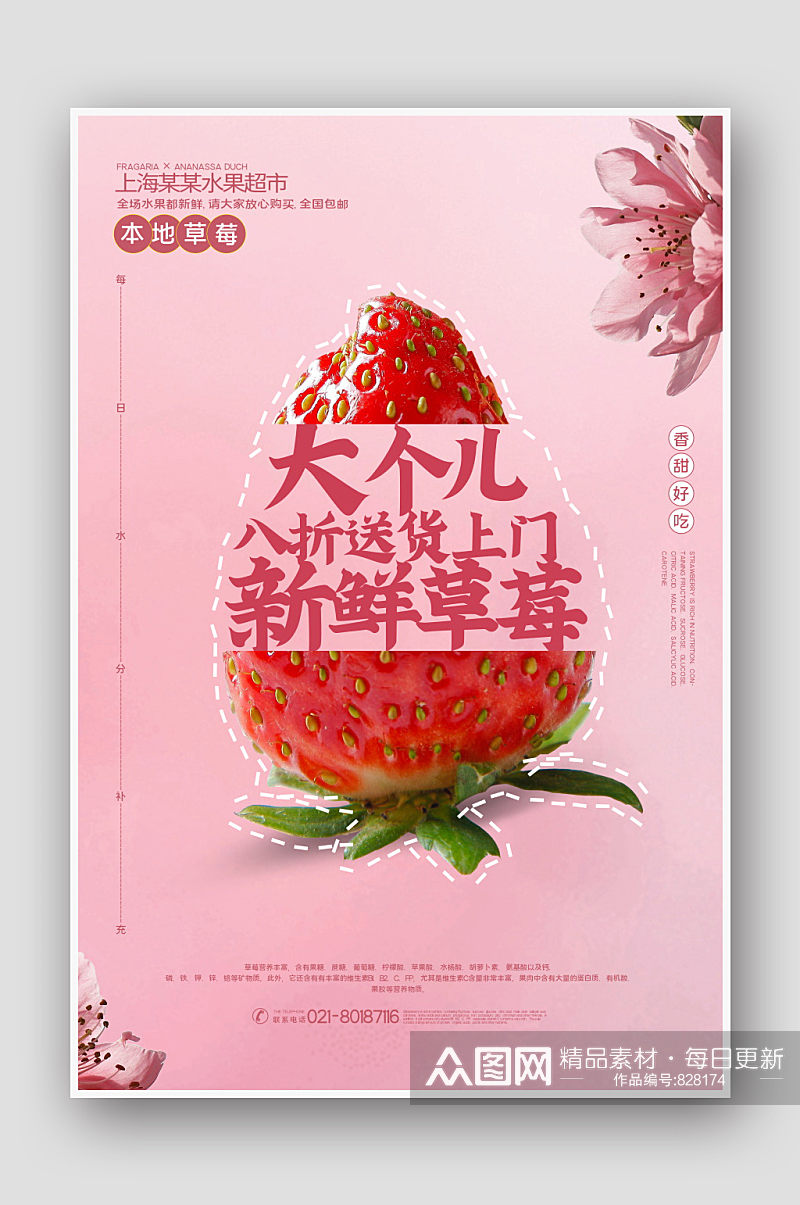 红色水果新鲜草莓海报素材