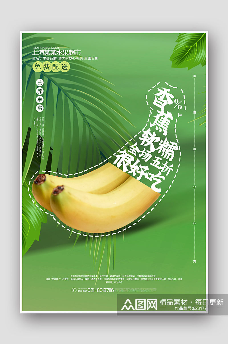 绿色清新水果促销香蕉海报素材