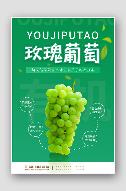 秋季应季水果宣传葡萄海报