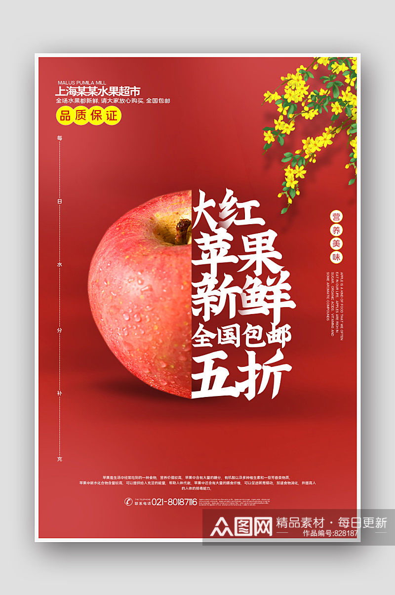 当季水果促销宣传苹果海报素材