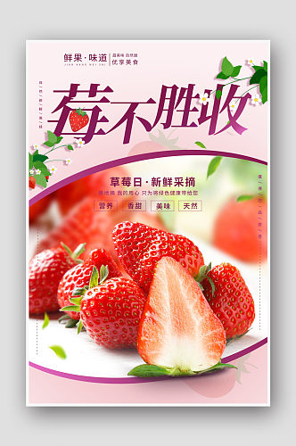 现摘草莓生鲜水果美食促销海报设计