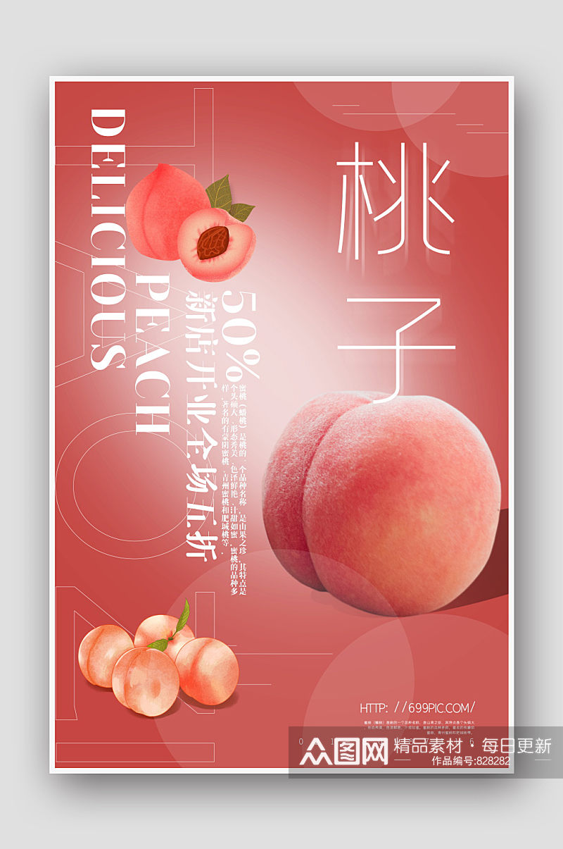 简约清新有机水蜜桃新鲜时令水果宣传海报素材