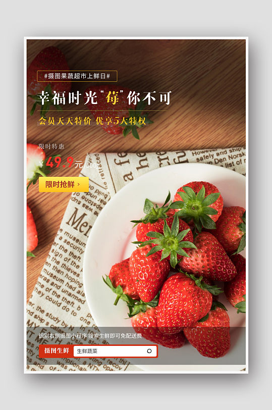 白色简约新鲜草莓水果热卖海报设计