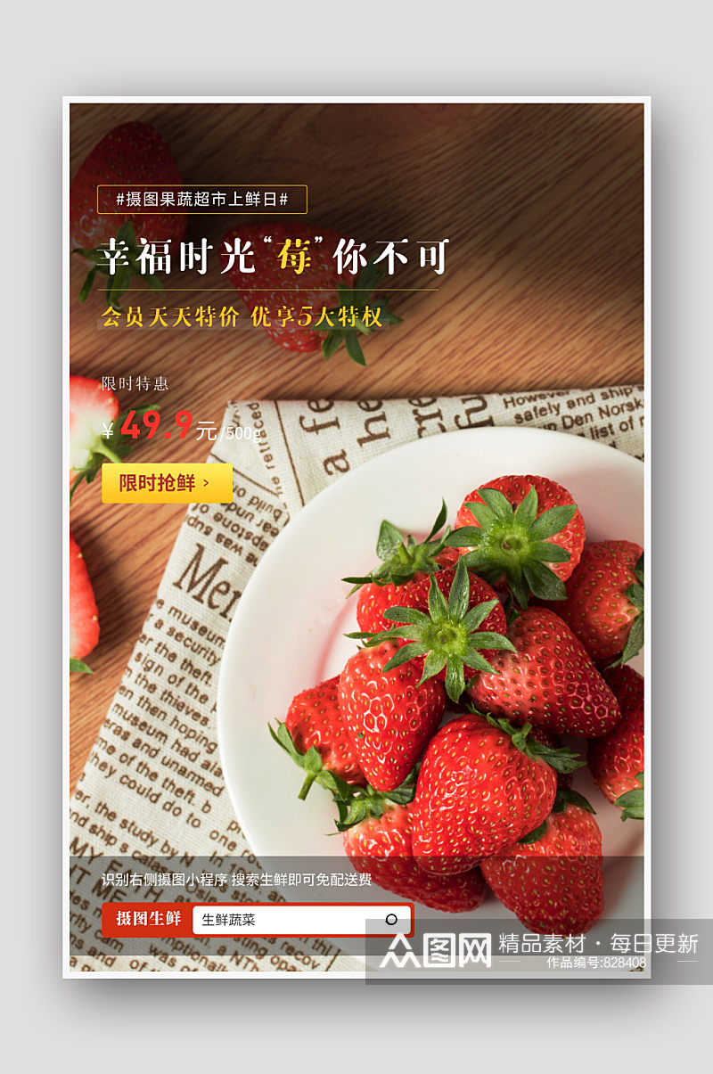 白色简约新鲜草莓水果热卖海报设计素材