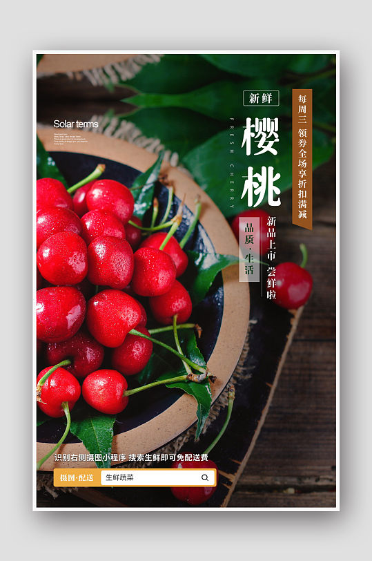 简约新鲜樱桃水果上市特卖海报设计