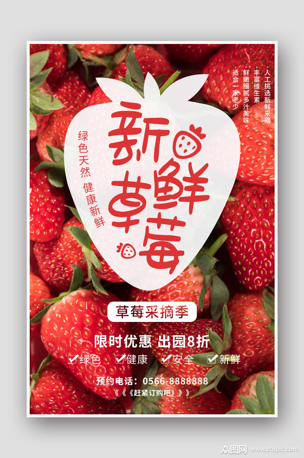 草莓海报素材免费下载,本作品是由泡面小王子上传的原创平面广告素材