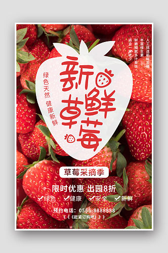 粉色清新水果草莓海报