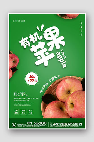 简约鲜果时光苹果特卖海报设计