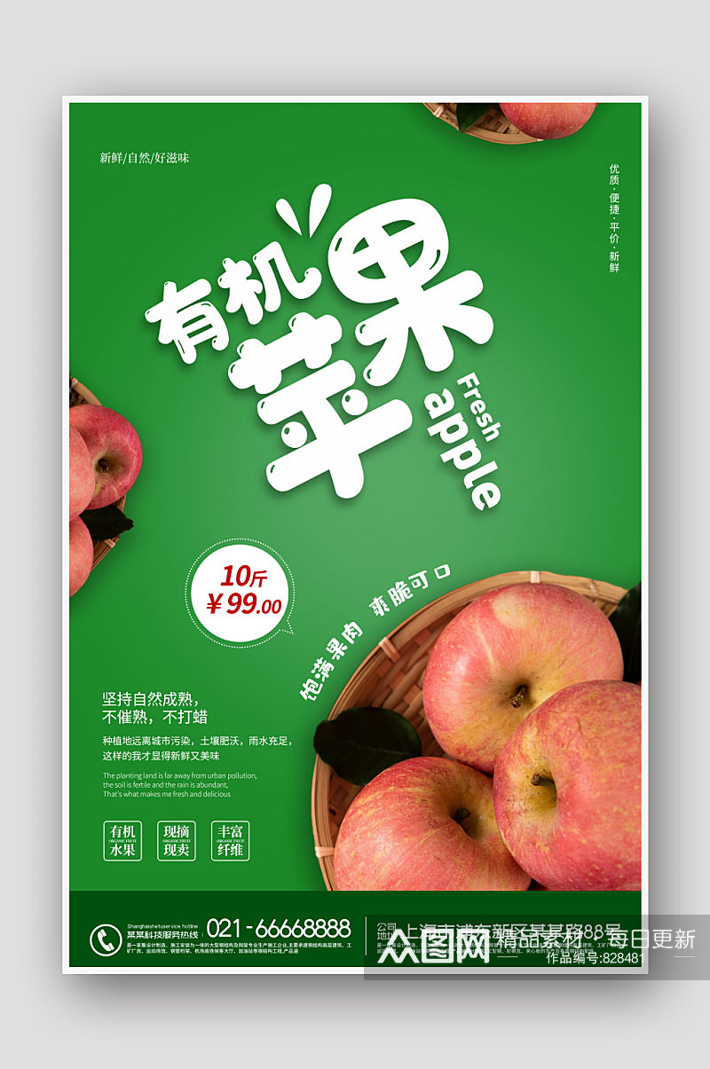 简约鲜果时光苹果特卖海报设计素材
