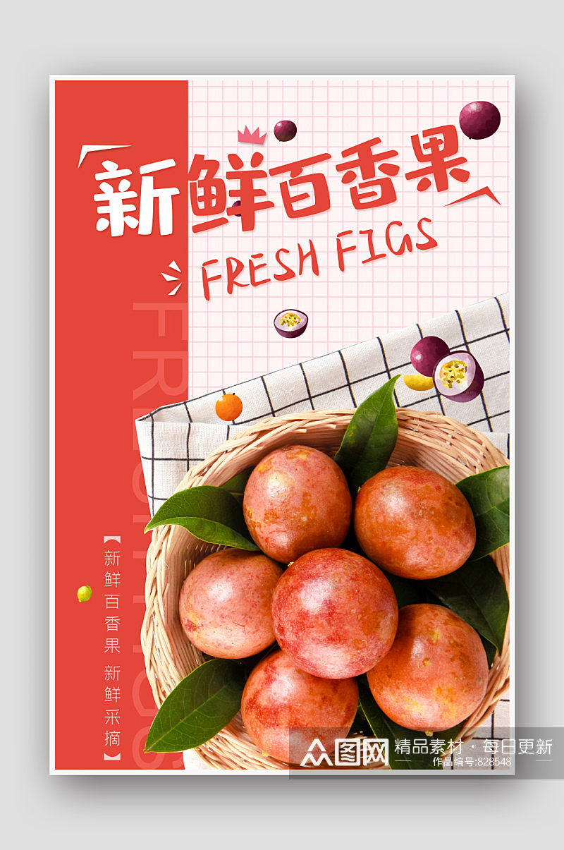 小清新百香果新鲜水果夏季促销海报素材