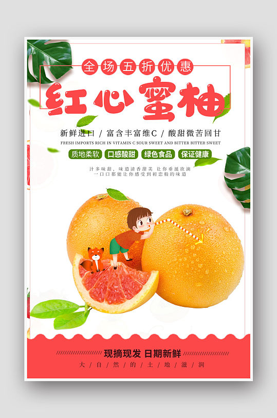 新鲜柚子水果特卖海报设计