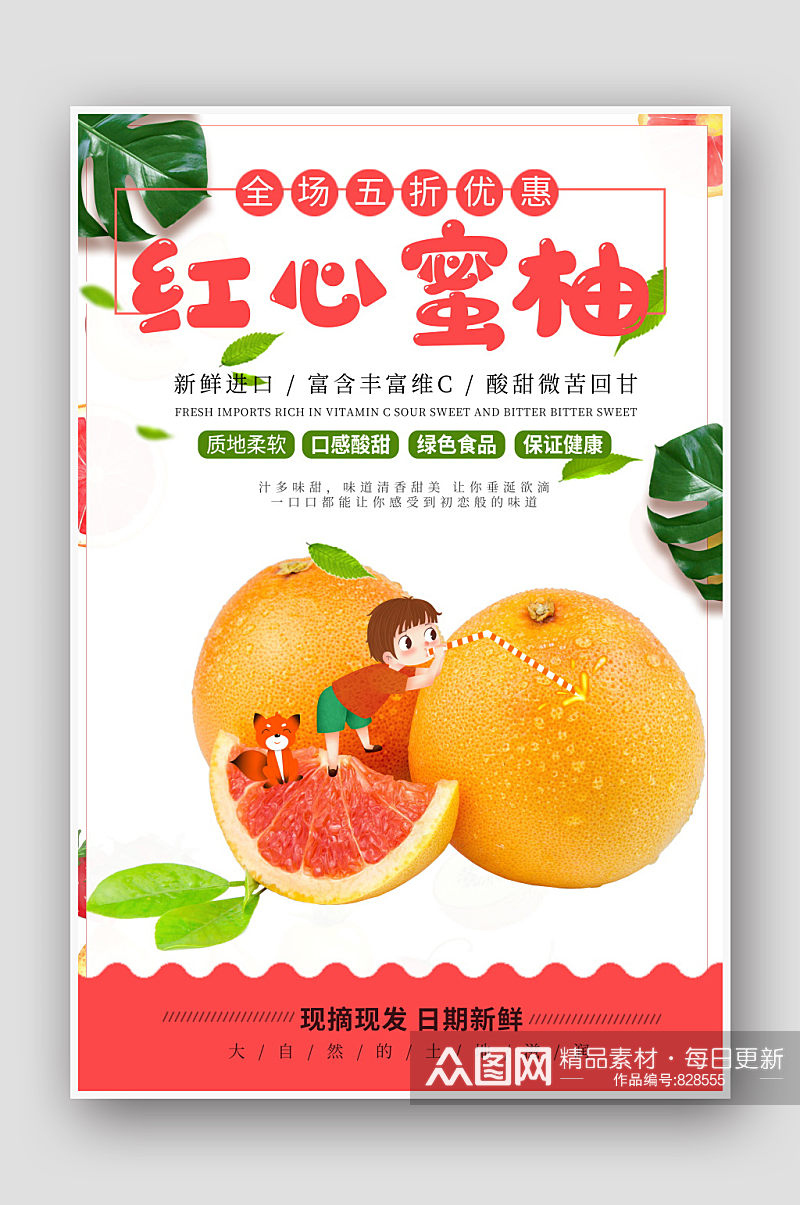 新鲜柚子水果特卖海报设计素材