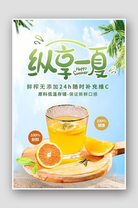 水果假日卡果汁特惠食品促销宣传海报