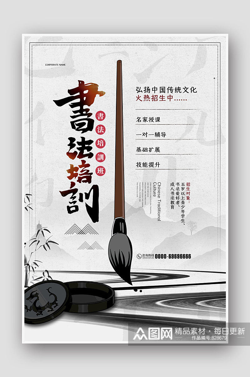 中国风大气水墨书法招生海报素材