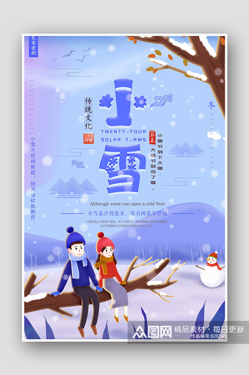 简约手绘中国传统节气小雪节气海报素材
