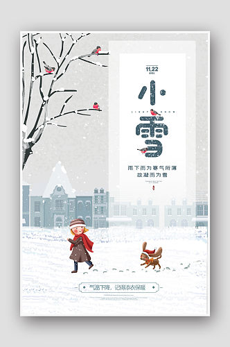 二十四节气创意小雪海报