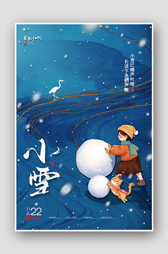 蓝色风景中国传统二十四节气小雪海报