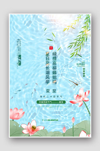 中式手绘二十四节气夏至海报
