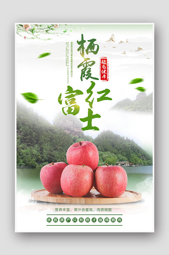 红色清新大气秋季水果苹果海报