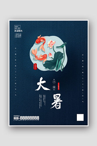 中国风荷花水墨二十四节气大暑海报
