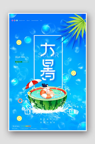 创意手绘西瓜24节气大暑海报