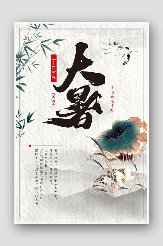 中国风中式水墨24节气大暑海报