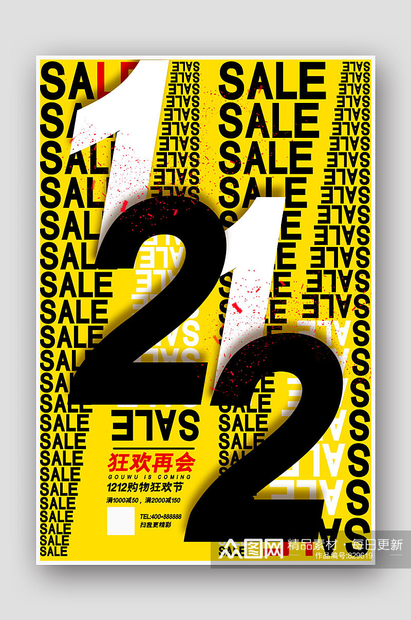 创意黄色双十二海报设计素材