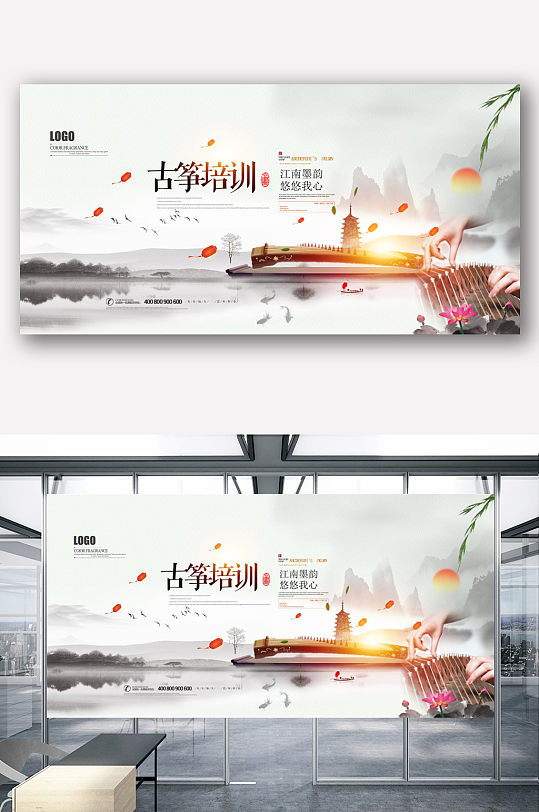 简洁中国风水墨民乐古筝培训展板 海报