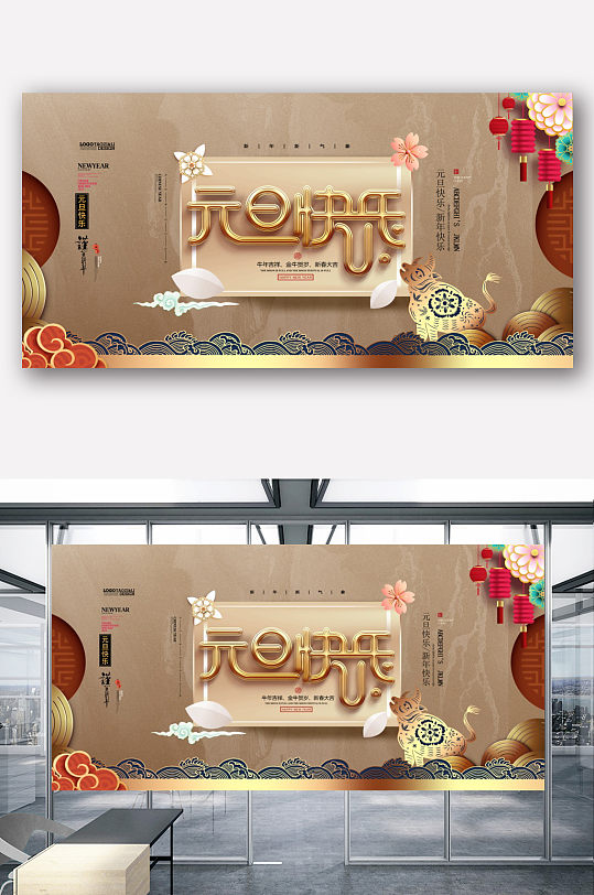 创意古典金色元旦快乐元旦节展板设计