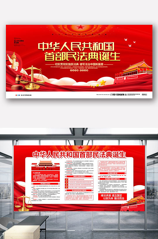 一图看懂中华人民共和国民法典 红色中华人民共和国首部民法典展板