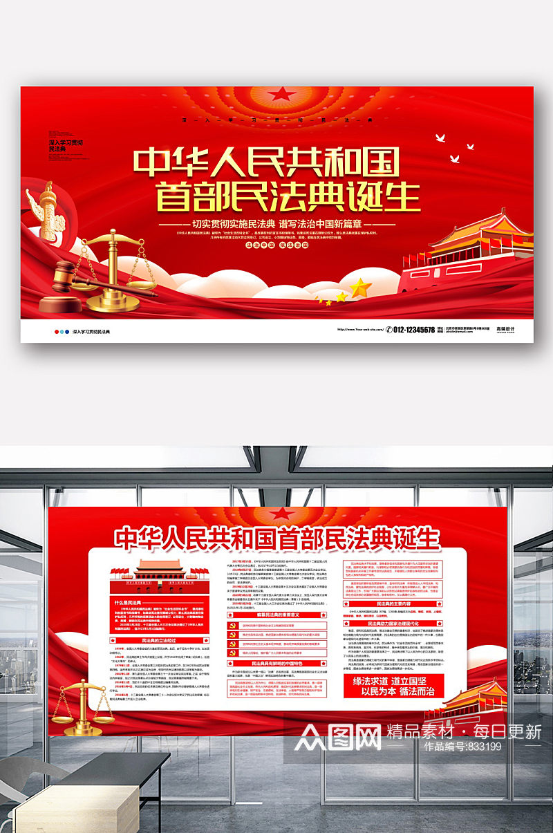 一图看懂中华人民共和国民法典 红色中华人民共和国首部民法典展板素材