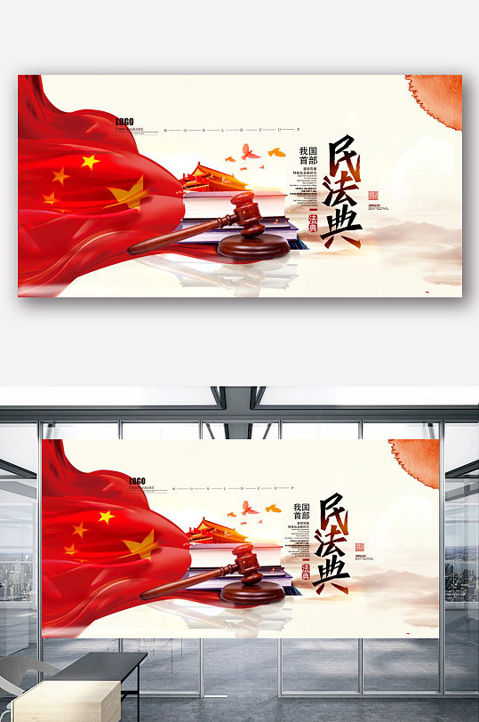 党建中国风民法典展板设计
