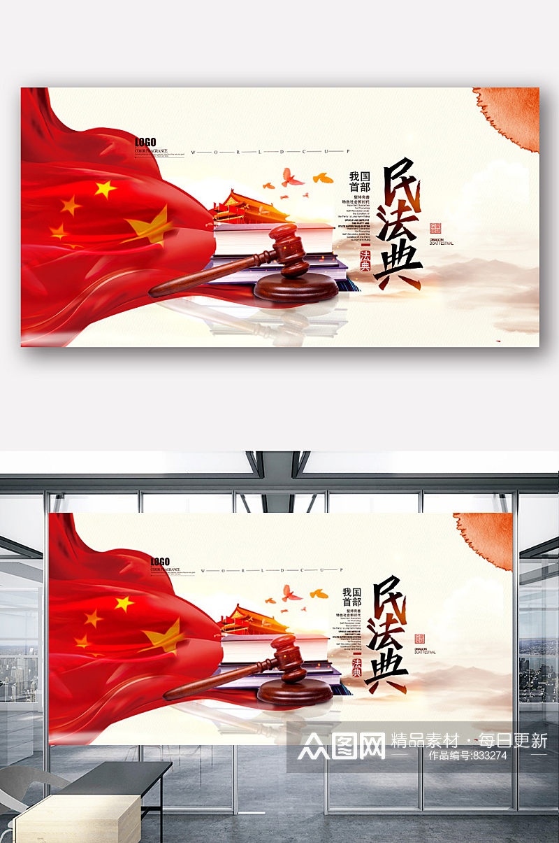 党建中国风民法典展板设计素材