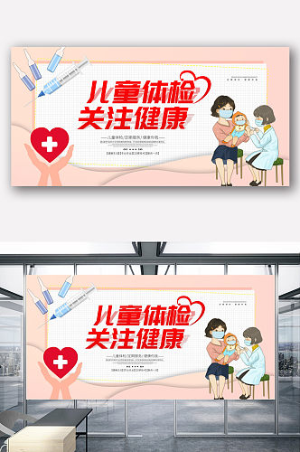 儿童医院 唯美小清新医疗健康儿童体检展板海报