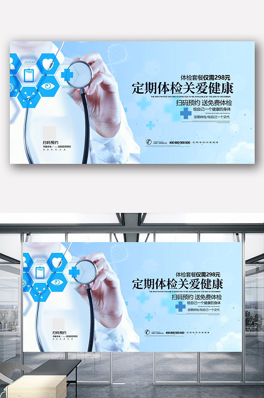 蓝色时尚卫生健康体检医疗展板设计