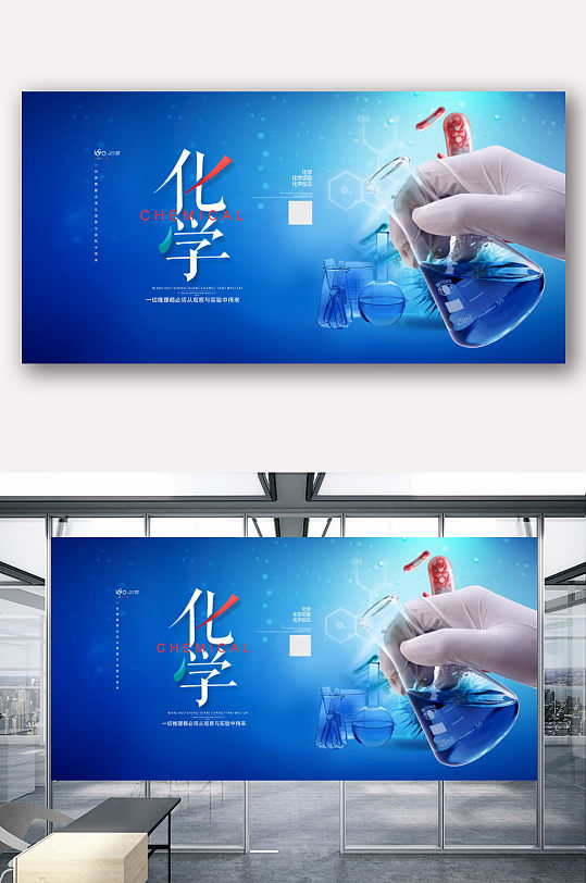 合成简约化学实验展板设计