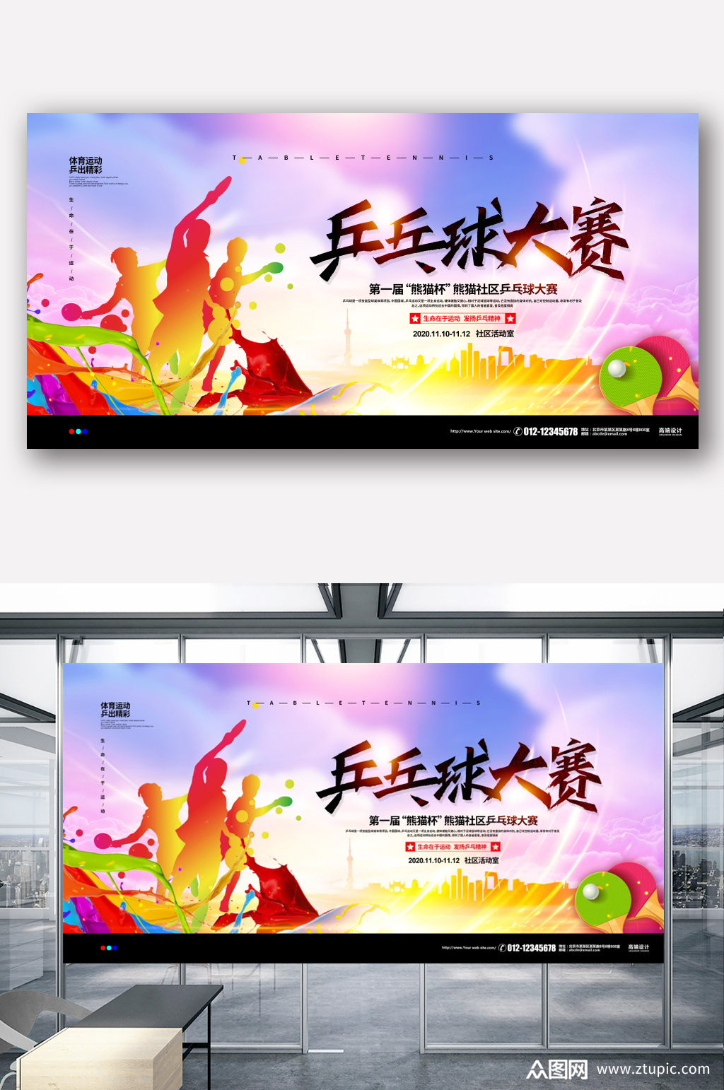 水彩大气乒乓球比赛展板设计