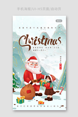 简约大气新中式圣诞节启动页h5设计