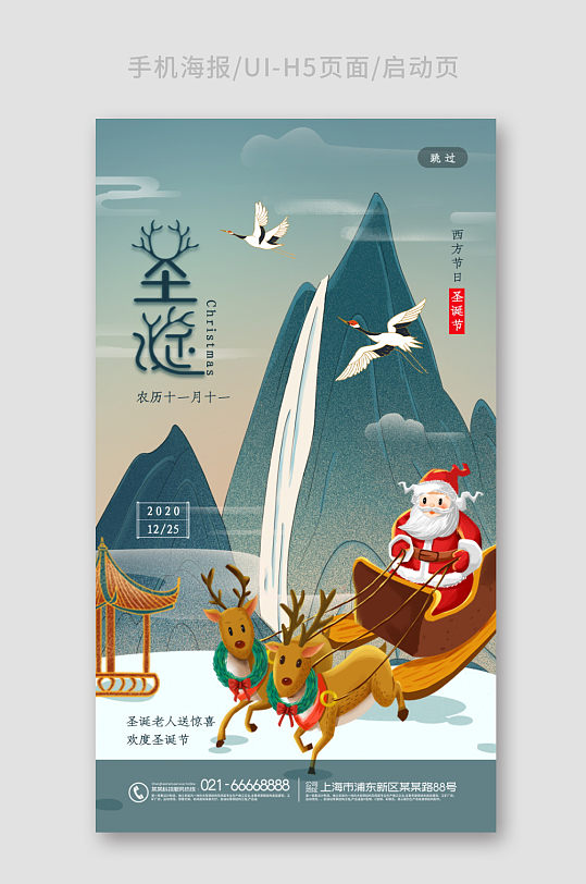 新式中国风国潮圣诞节启动页h5设计