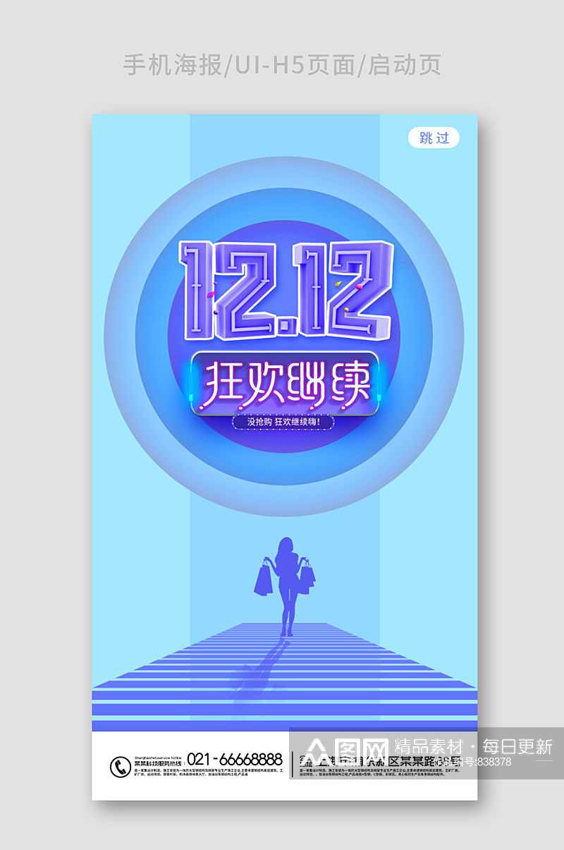 双十二app闪屏启动页营销h5海报素材