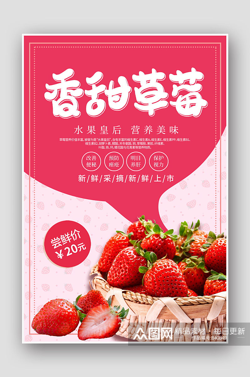 小清新粉色香甜草莓海报素材