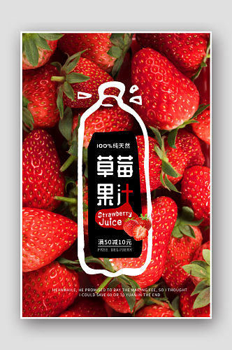 创意清新草莓果汁海报