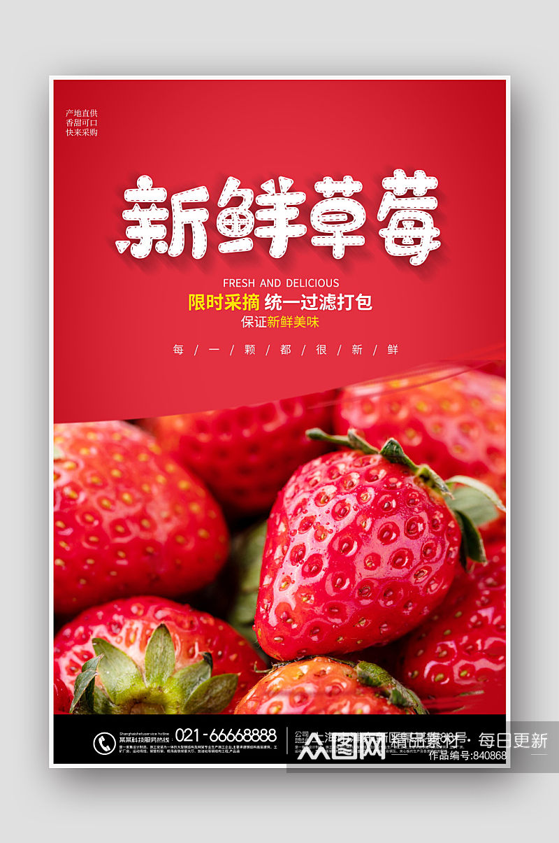 新鲜水果新鲜草莓海报素材