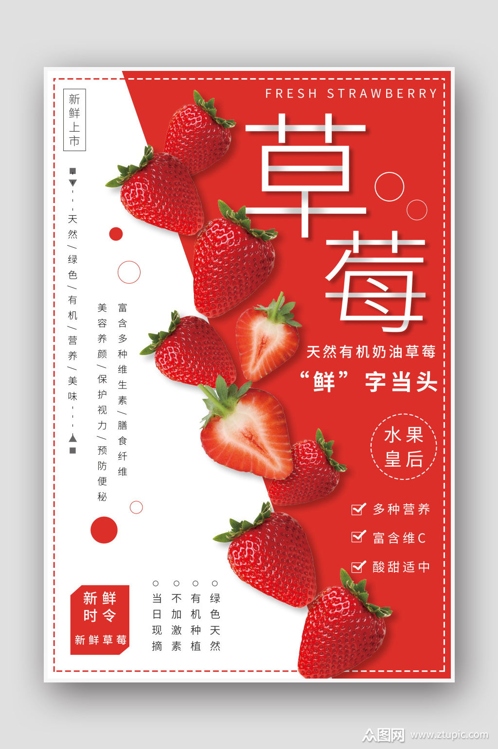 奶油草莓海报素材免费下载,本作品是由泡面小王子上传的原创平面广告