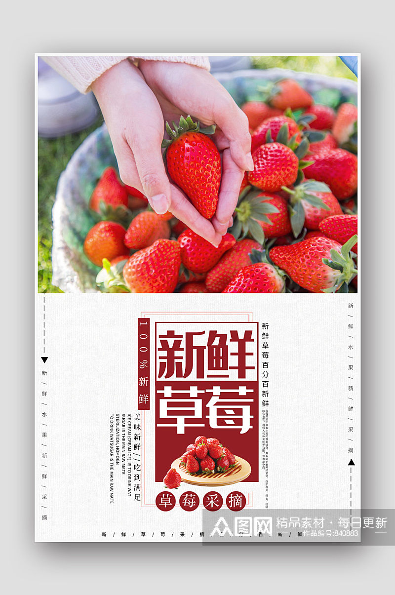 现摘新鲜水果草莓海报素材